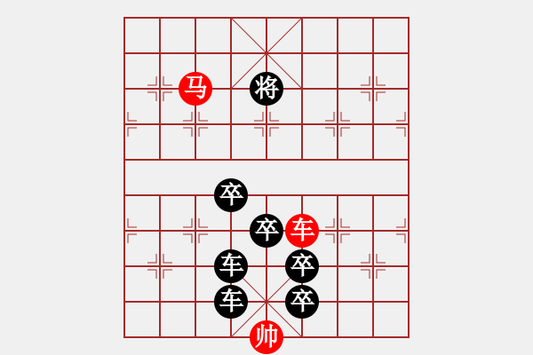 象棋棋譜圖片：《雅韻齋》【 三陽(yáng)開(kāi)泰 】 秦 臻 擬局 - 步數(shù)：50 