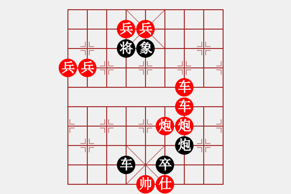 象棋棋譜圖片：街頭殘局錯位的大鵬展翅 - 步數(shù)：0 