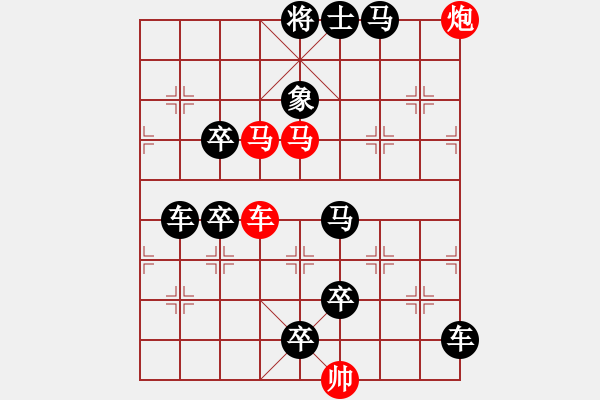 象棋棋譜圖片：《回馬金槍》醉局齋擬局 - 步數(shù)：0 