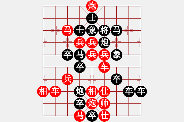 象棋棋譜圖片：春節(jié)快樂(lè)24-27（時(shí)鑫 造型 試擬） - 步數(shù)：0 