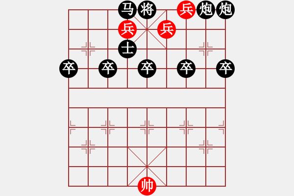 象棋棋譜圖片：【趣味】五兵巧勝雙馬雙炮五卒雙士 9（時(shí)鑫 試擬） - 步數(shù)：10 