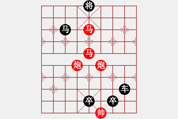 象棋棋譜圖片：31mmpp【 帥 令 4 軍 】 秦 臻 擬局 - 步數(shù)：50 