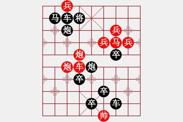 象棋棋譜圖片：【 梅花歡喜漫天雪 】 秦 臻 擬局 - 步數(shù)：0 