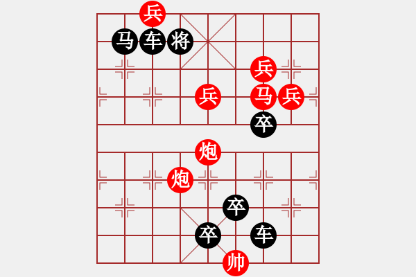 象棋棋譜圖片：【 梅花歡喜漫天雪 】 秦 臻 擬局 - 步數(shù)：10 