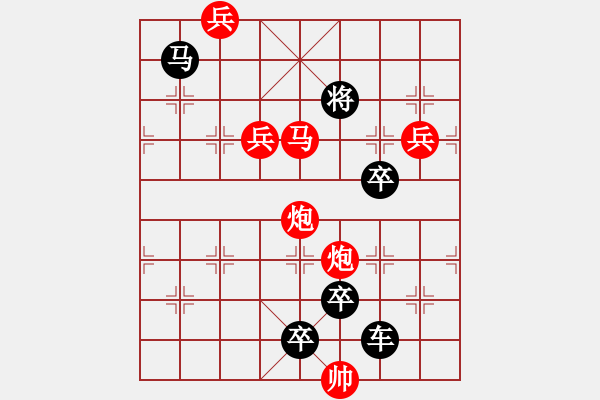 象棋棋譜圖片：【 梅花歡喜漫天雪 】 秦 臻 擬局 - 步數(shù)：30 