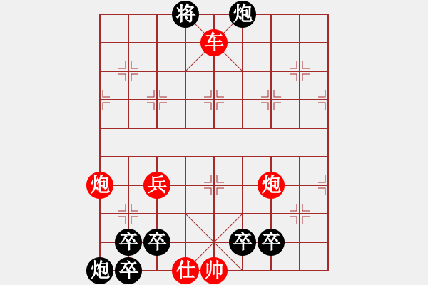 象棋棋譜圖片：用炮局 - 步數(shù)：0 