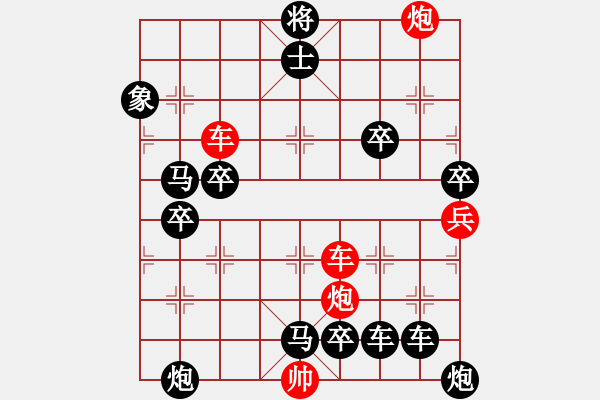 象棋棋譜圖片：【紅無斜行兵種】縱橫奇葩 115（時(shí)鑫 試擬 高原紅 改局）連將勝 - 步數(shù)：10 