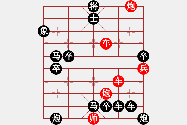 象棋棋譜圖片：【紅無斜行兵種】縱橫奇葩 115（時(shí)鑫 試擬 高原紅 改局）連將勝 - 步數(shù)：50 