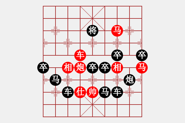 象棋棋譜圖片：圖形局（） 一帆風(fēng)順（2601） 周平造型 孫達(dá)軍擬局 - 步數(shù)：30 