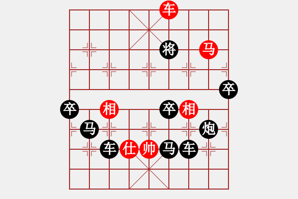 象棋棋譜圖片：圖形局（） 一帆風(fēng)順（2601） 周平造型 孫達(dá)軍擬局 - 步數(shù)：51 