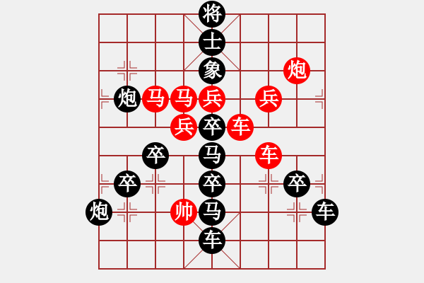 象棋棋譜圖片：《雅韻齋》【 三陽開泰 】 秦 臻 擬局 - 步數(shù)：0 