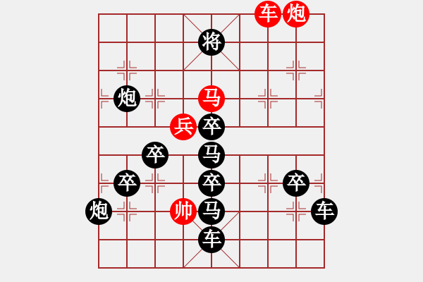 象棋棋譜圖片：《雅韻齋》【 三陽開泰 】 秦 臻 擬局 - 步數(shù)：40 