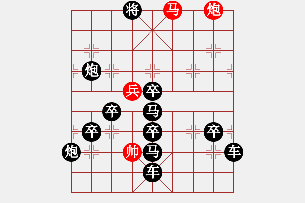 象棋棋譜圖片：《雅韻齋》【 三陽開泰 】 秦 臻 擬局 - 步數(shù)：45 