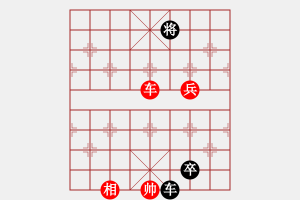 象棋棋譜圖片：車(chē)兵對(duì)車(chē)兵和局4 - 步數(shù)：10 