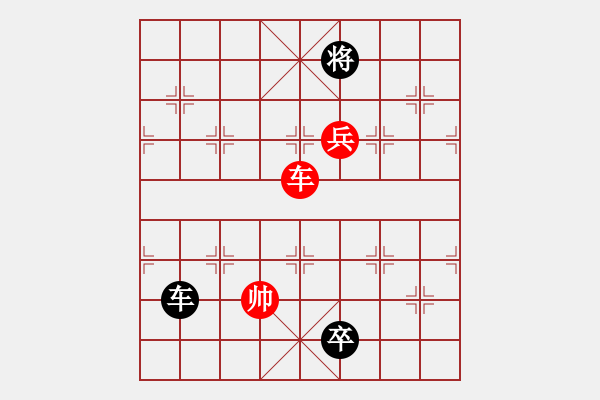 象棋棋譜圖片：車(chē)兵對(duì)車(chē)兵和局4 - 步數(shù)：20 