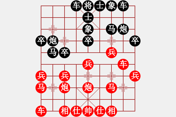 象棋棋譜圖片：將帥送分狗(9星)-和-高修(北斗) - 步數(shù)：20 