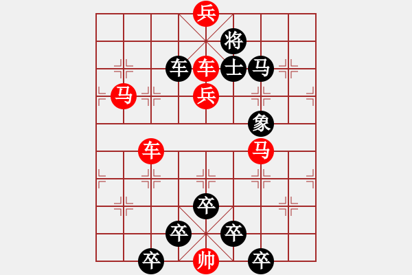 象棋棋譜圖片：☆《雅韻齋》☆【山重水復(fù)疑無(wú)路 9635;柳暗花明又一村】☆　　秦 臻 擬局 - 步數(shù)：10 