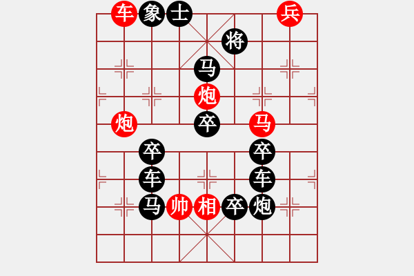 象棋棋譜圖片：《雅韻齋》【 石全十美 】 秦 臻 擬局 - 步數(shù)：20 