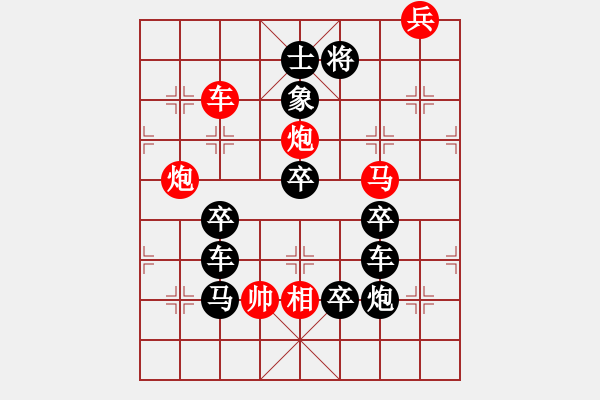 象棋棋譜圖片：《雅韻齋》【 石全十美 】 秦 臻 擬局 - 步數(shù)：30 