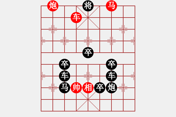 象棋棋譜圖片：《雅韻齋》【 石全十美 】 秦 臻 擬局 - 步數(shù)：50 