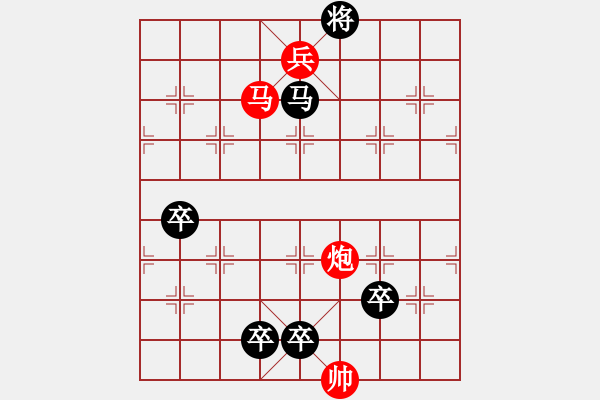 象棋棋譜圖片：1. 移卒天涯 - 步數(shù)：10 