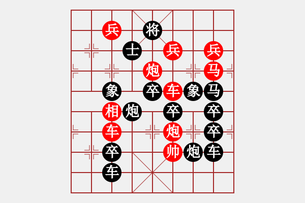 象棋棋譜圖片：《雅韻齋》【 三陽開泰 】 秦 臻 擬局 - 步數(shù)：10 