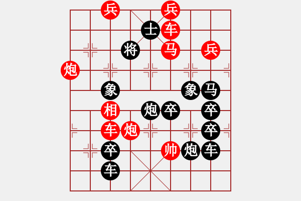 象棋棋譜圖片：《雅韻齋》【 三陽開泰 】 秦 臻 擬局 - 步數(shù)：30 