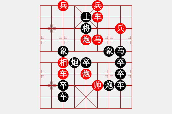 象棋棋譜圖片：《雅韻齋》【 三陽開泰 】 秦 臻 擬局 - 步數(shù)：40 