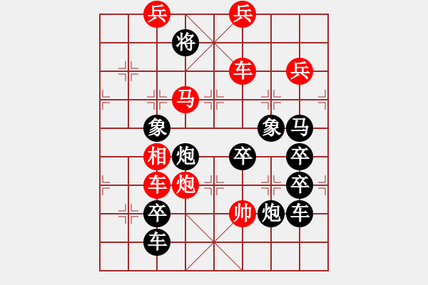 象棋棋譜圖片：《雅韻齋》【 三陽開泰 】 秦 臻 擬局 - 步數(shù)：50 