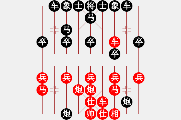 象棋棋譜圖片：woyaoyingq(9星)-負-純?nèi)松先A山(9星) - 步數(shù)：20 