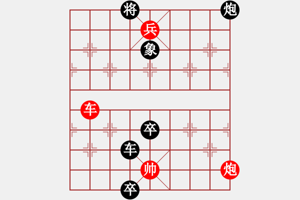 象棋棋譜圖片：小釣魚（提車局 著法 紅先和） - 步數(shù)：30 