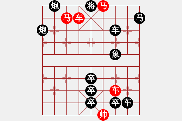 象棋棋譜圖片：【 躍馬馳騁楚河畔 揮車縱橫漢界前 】 秦 臻 擬局 - 步數(shù)：20 