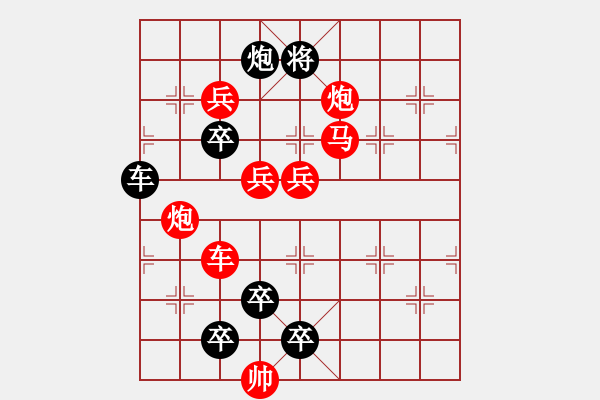 象棋棋譜圖片：《雅韻齋》【花好月圓】　25 秦　臻　擬局 - 步數(shù)：0 