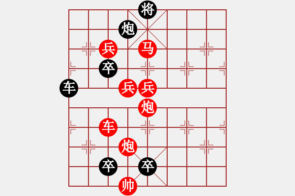 象棋棋譜圖片：《雅韻齋》【花好月圓】　25 秦　臻　擬局 - 步數(shù)：10 