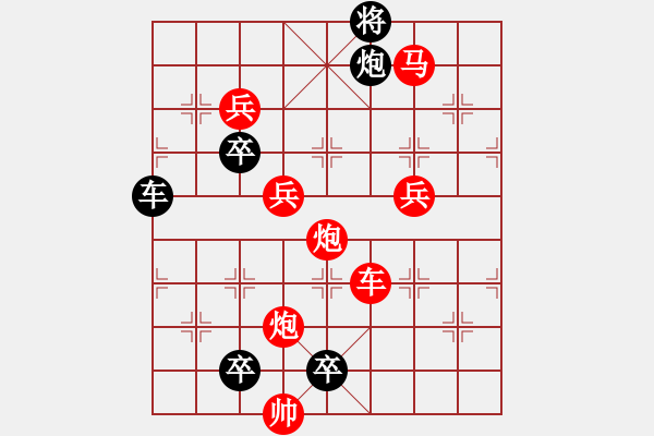 象棋棋譜圖片：《雅韻齋》【花好月圓】　25 秦　臻　擬局 - 步數(shù)：30 