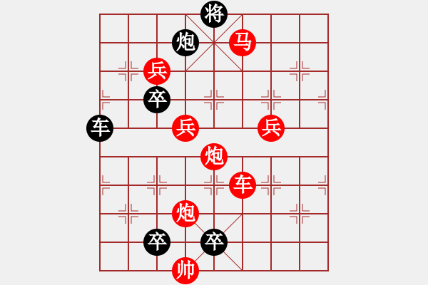 象棋棋譜圖片：《雅韻齋》【花好月圓】　25 秦　臻　擬局 - 步數(shù)：40 