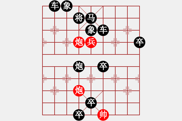 象棋棋谱图片：调虎离山 红胜 - 步数：10 