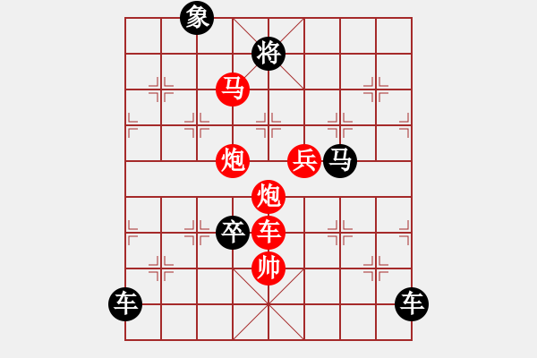 象棋棋譜圖片：《雅韻齋》【 無(wú)其倫比 】 秦 臻 擬局 - 步數(shù)：20 