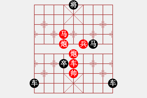 象棋棋譜圖片：《雅韻齋》【 無(wú)其倫比 】 秦 臻 擬局 - 步數(shù)：30 