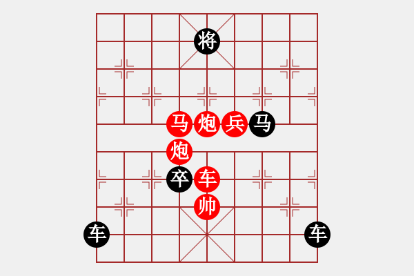 象棋棋譜圖片：《雅韻齋》【 無(wú)其倫比 】 秦 臻 擬局 - 步數(shù)：40 