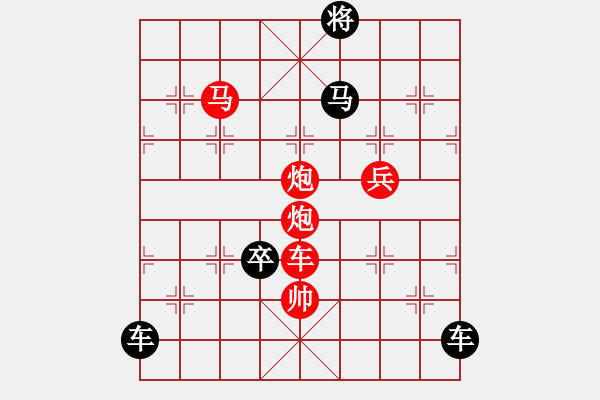 象棋棋譜圖片：《雅韻齋》【 無(wú)其倫比 】 秦 臻 擬局 - 步數(shù)：50 