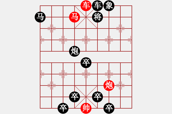 象棋棋譜圖片：《雅韻齋》【 三陽開泰 】 秦 臻 擬局 - 步數(shù)：10 