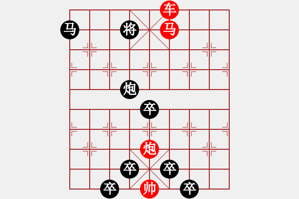 象棋棋譜圖片：《雅韻齋》【 三陽開泰 】 秦 臻 擬局 - 步數(shù)：30 