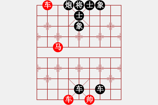 象棋棋譜圖片：第18局 奮不顧身 （紅先勝） （謝寧云 擬局） - 步數(shù)：0 