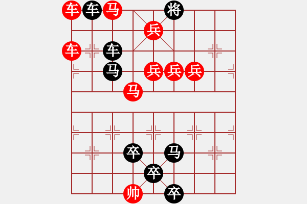 象棋棋譜圖片：車馬兵聯(lián)攻小作（117）…劍氣簫心（2801車馬雙兵）…孫達(dá)軍擬局 - 步數(shù)：10 