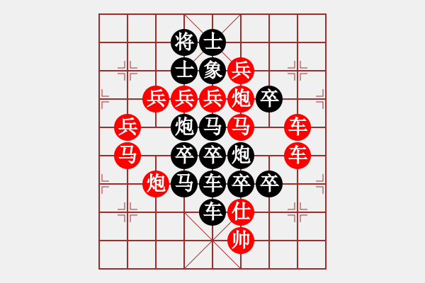 象棋棋譜圖片：【圖標(biāo)】中國福利彩票14-25（時(shí)鑫 試擬） - 步數(shù)：0 