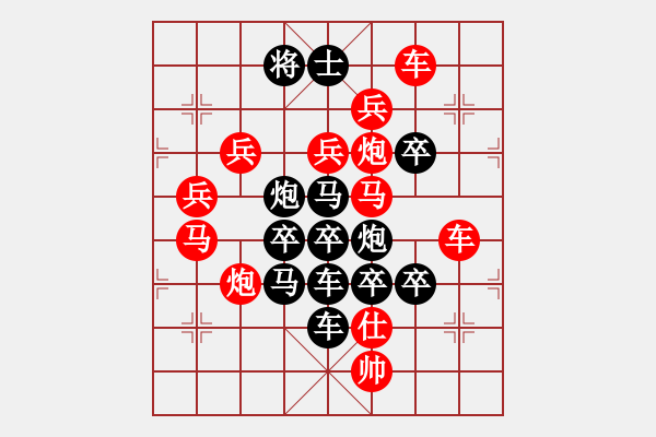 象棋棋譜圖片：【圖標(biāo)】中國福利彩票14-25（時(shí)鑫 試擬） - 步數(shù)：10 