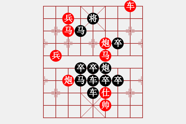 象棋棋譜圖片：【圖標(biāo)】中國福利彩票14-25（時(shí)鑫 試擬） - 步數(shù)：30 