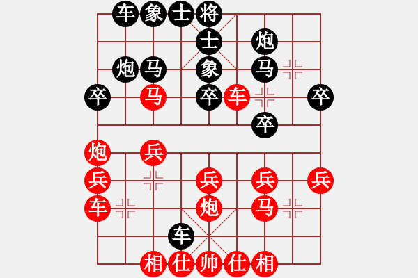 象棋棋譜圖片：棋友-魚aiq鳥[575644877] -VS- _﹏因爲(wèi)冇妳[406010307] - 步數(shù)：30 