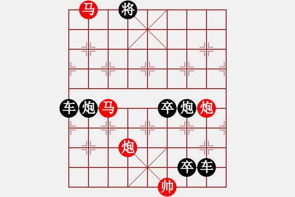 象棋棋譜圖片：【 帥 令 4 軍 】 秦 臻 擬局 - 步數(shù)：0 